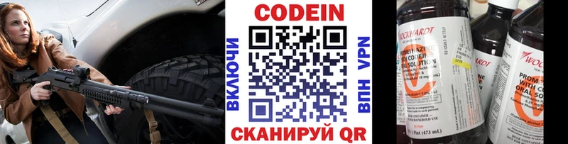 Codein напиток Lean (лин)  Купить  Дзержинский 